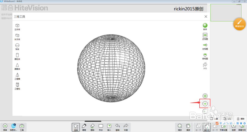 怎样在白板软件中画球?