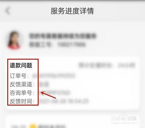 美团如何查看服务进度详情