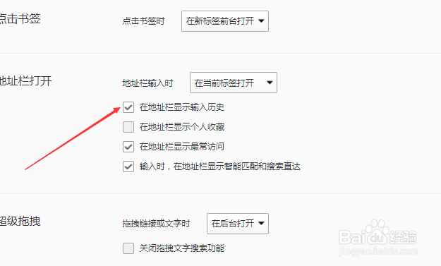 QQ浏览器怎么关闭在地址栏显示输入历史