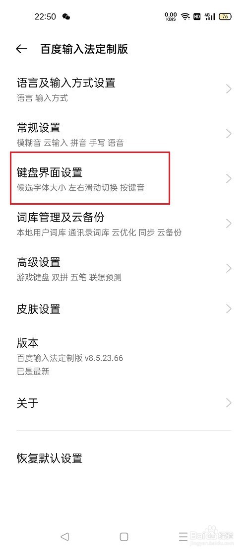 oppo手机输入法怎么设置夜间模式