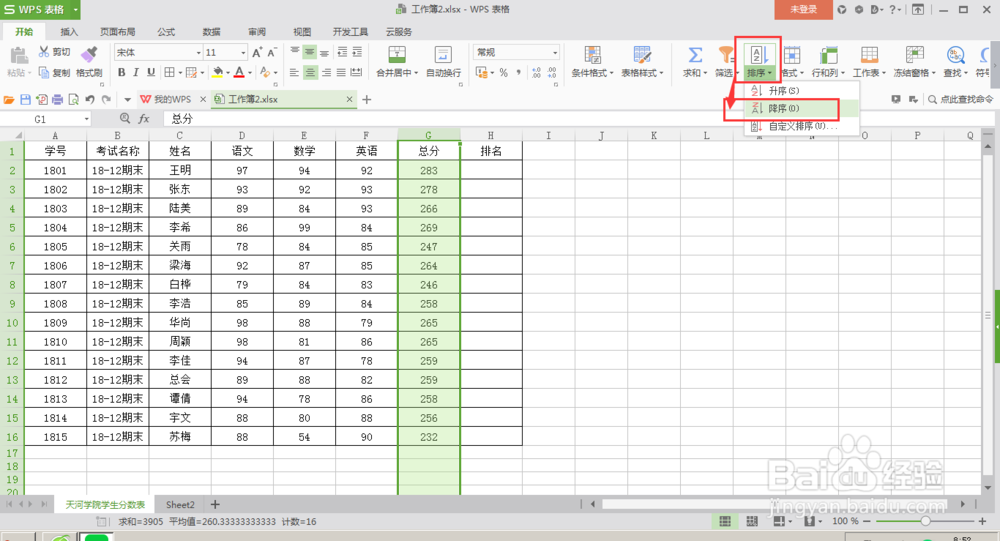 excel怎么弄名次,excel怎么编排名次