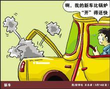 新车新手磨合期间要注意些什么