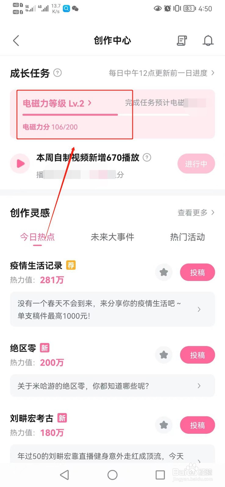 B站如何查询电磁力等级