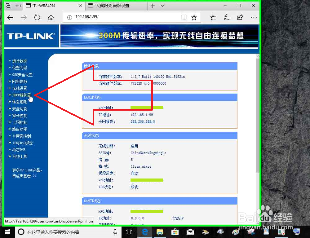 TP-LINK路由器作为副路由器之Lan接口连接详解