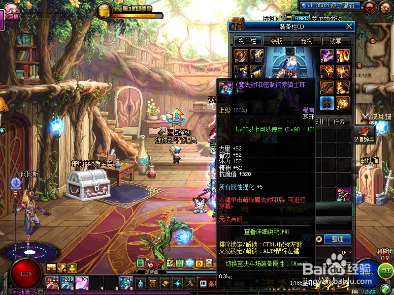 2018DNF穿戴耳环任务流程