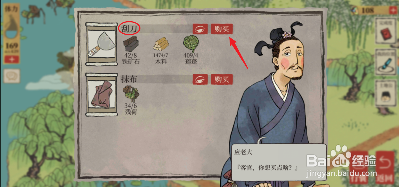 江南百景图刮刀在哪