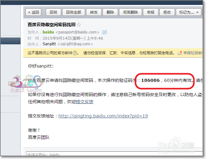 百度云隐藏空间密码忘记了怎么办