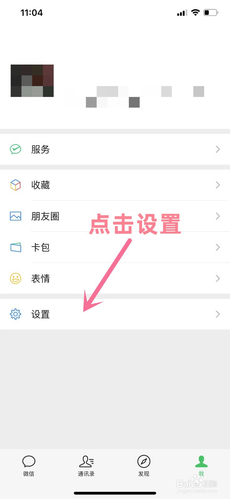 怎么取消把微信中拍摄的照片和视频保存到相册