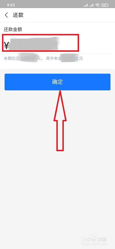 支付宝借呗如何还款