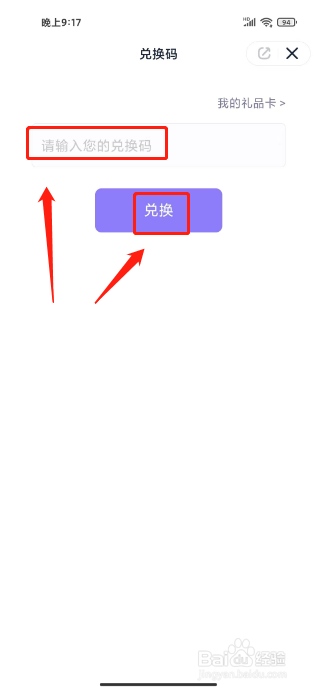 万词王怎么使用兑换码