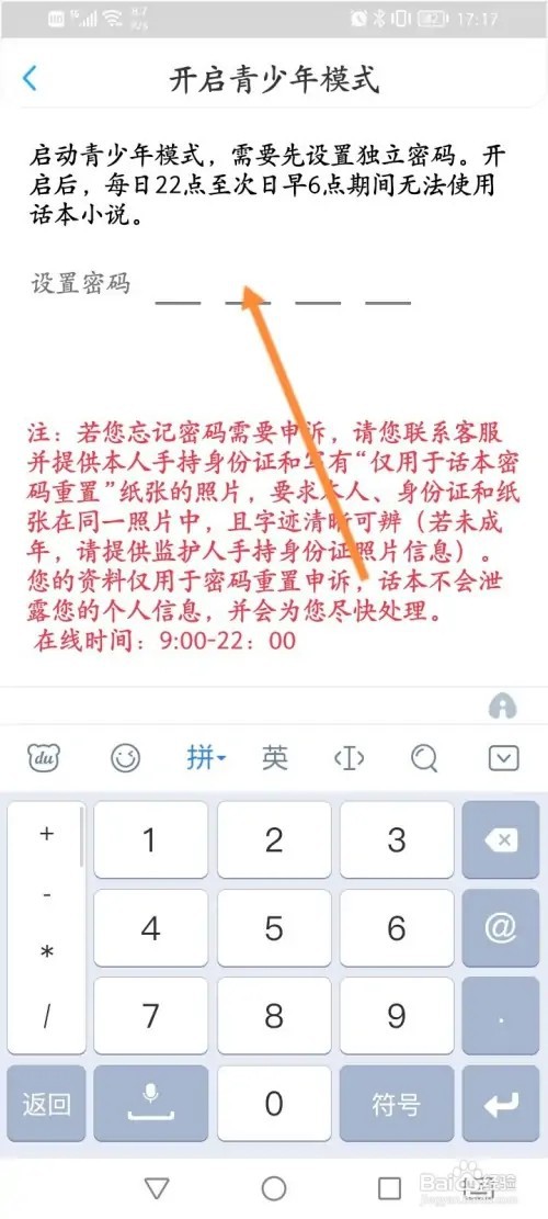 话本小说APP在哪里开启青少年模式
