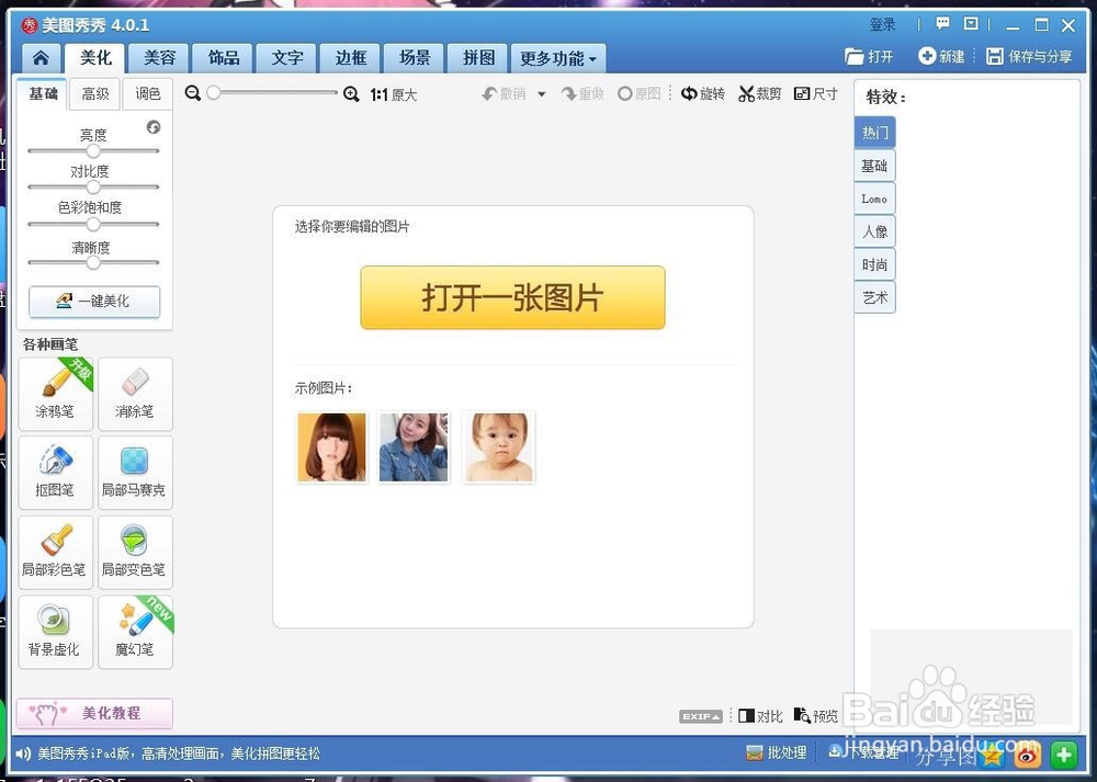 如何利用美图秀秀作图