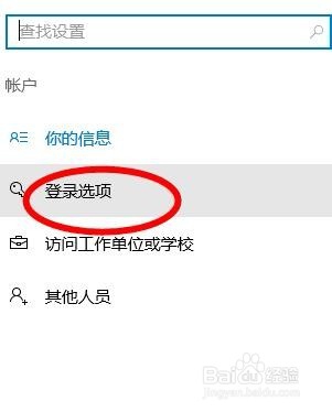 win10如何设置开机密码