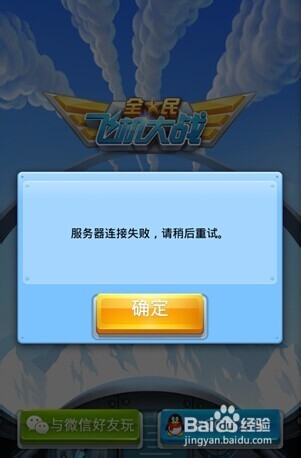 全民飞机大战如何加速