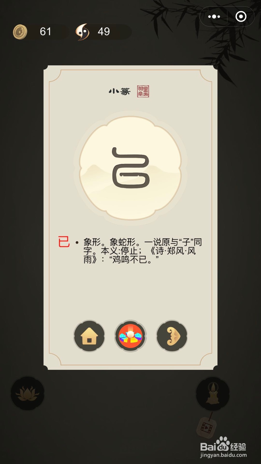 如何通过微信小游戏中华生僻字三十七至四十二关