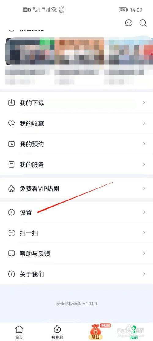 爱奇艺极速版怎么退出账号