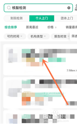 支付宝怎么预约上门核酸