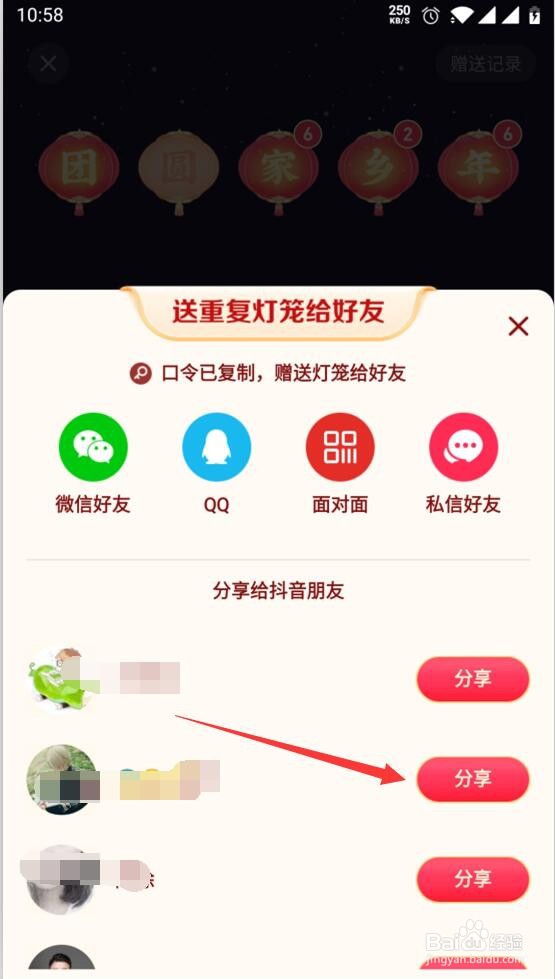 抖音如何送重复灯笼给好友