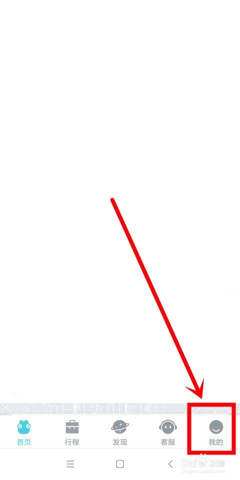 去哪儿旅行中怎么添加常用地址