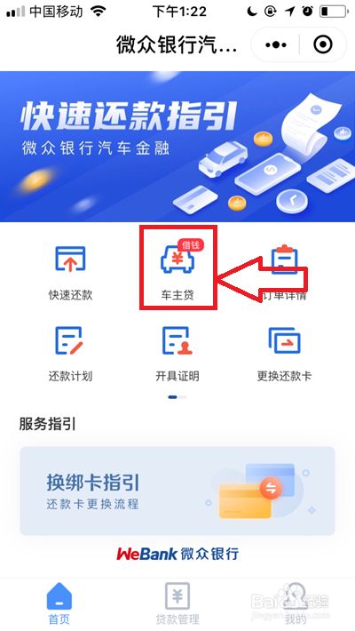 微车贷怎么申请,微车贷怎么开通