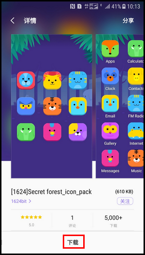 Galaxy J3 2017 SM-J3300/J3308(7.1.1)如何更改应用程序图标?