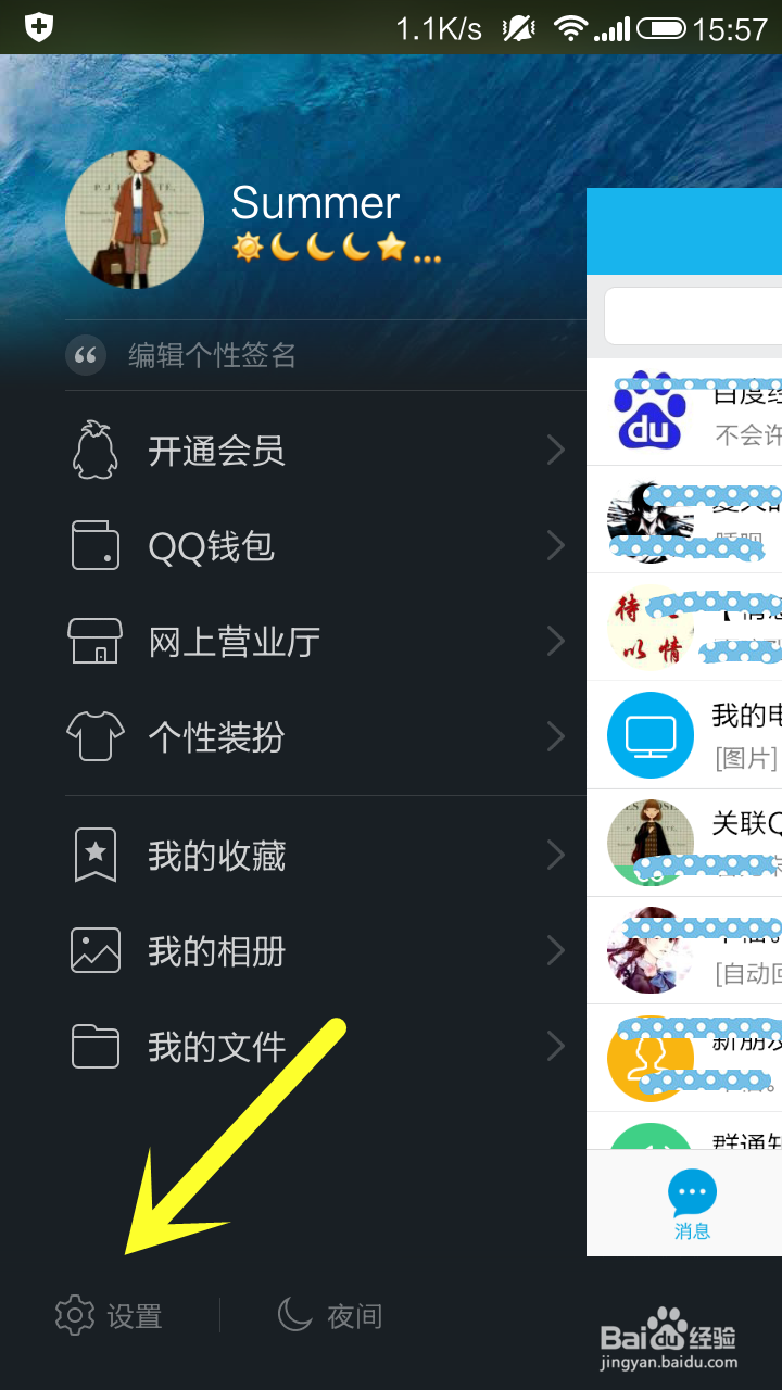 怎么设置手机QQ自动更新?