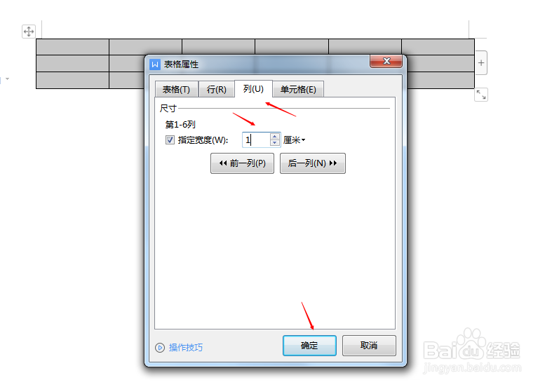 word表格怎么调整行高列宽
