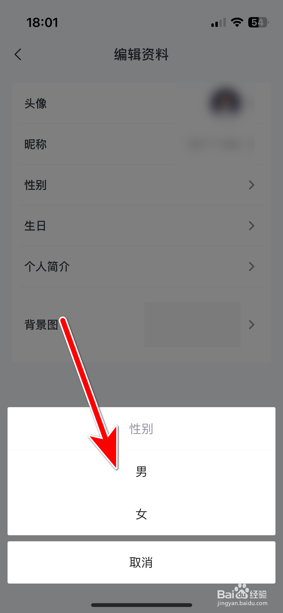 三联中读如何设置个人性别