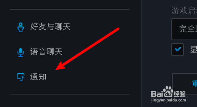 mac暴雪战网怎么设置不提示活动窗口收到信息?