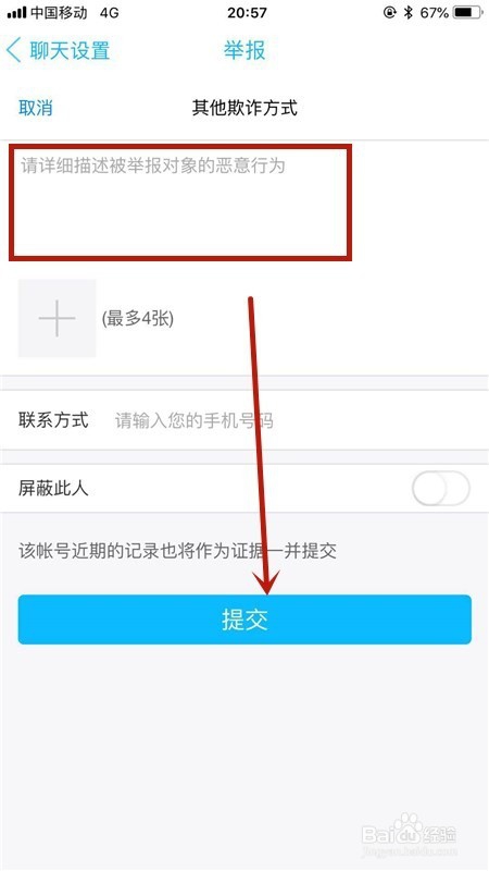 如何查询QQ和举报骗子QQ