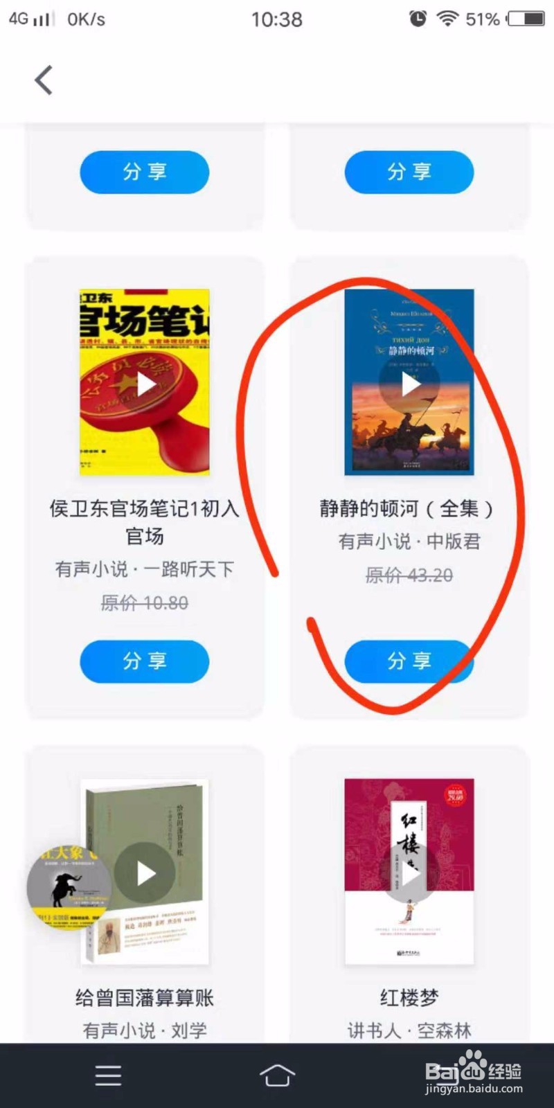 微信读书APP怎么免费领书 免费看书 免费听书