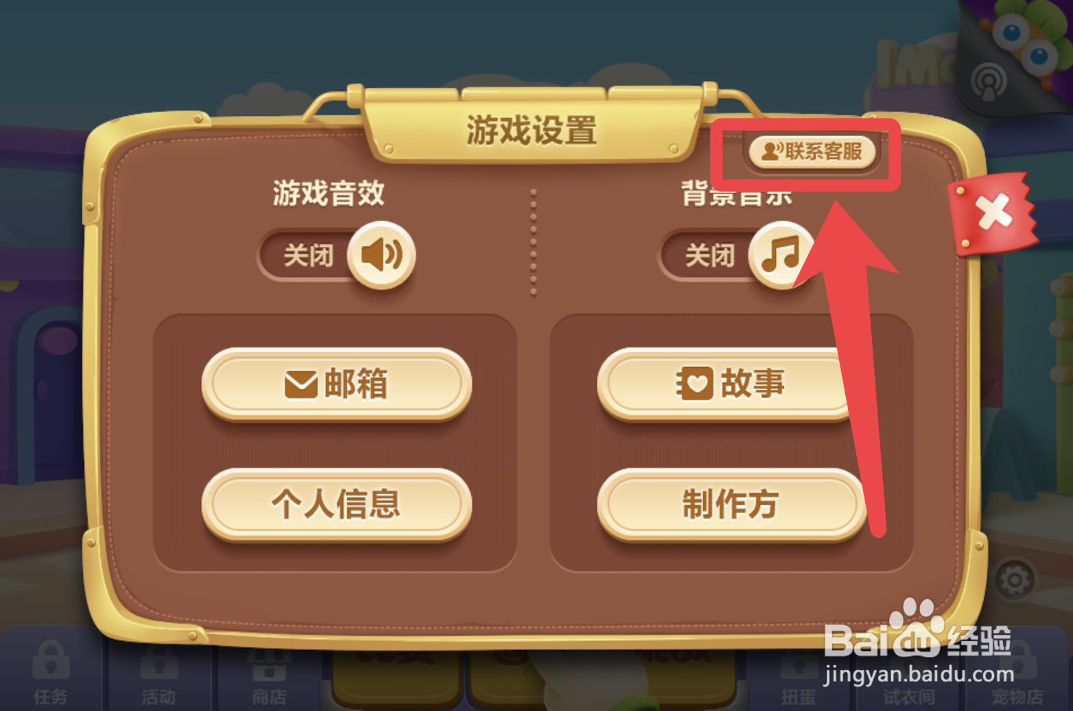 保卫萝卜3app如何联系客服