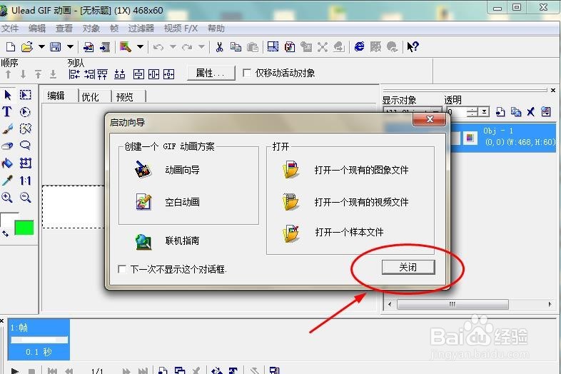 使用Ulead Gif Animator软件制作图片切换动画