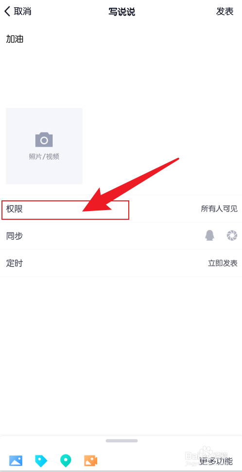 手机QQ空间写说说怎么只让自己看