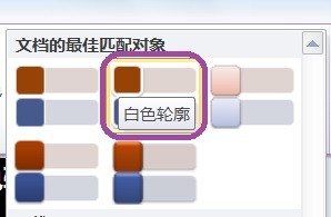 EXCEL垂直块列表呈现白色轮廓效果