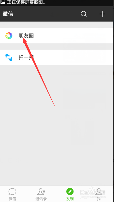 微信如何发朋友圈动图