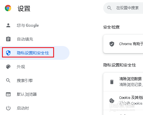 如何关闭Chrome浏览器隐私沙盒