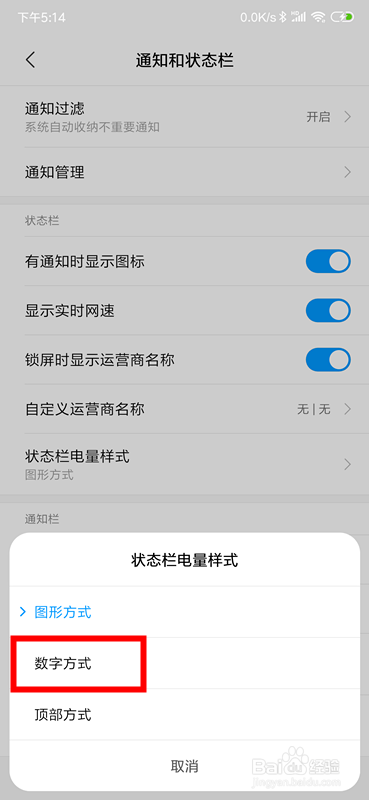 红米K20Pro如何设置电池数字显示样式？