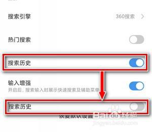 如何关闭极速浏览器的搜索历史