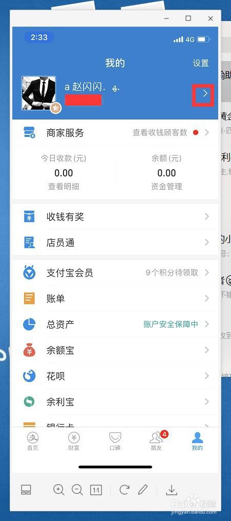 如何查看支付宝的实名信息