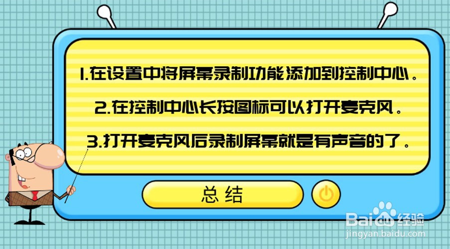 苹果手机录屏功能没有声音解决方法