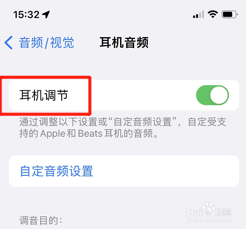 苹果在哪打开耳机调节功能