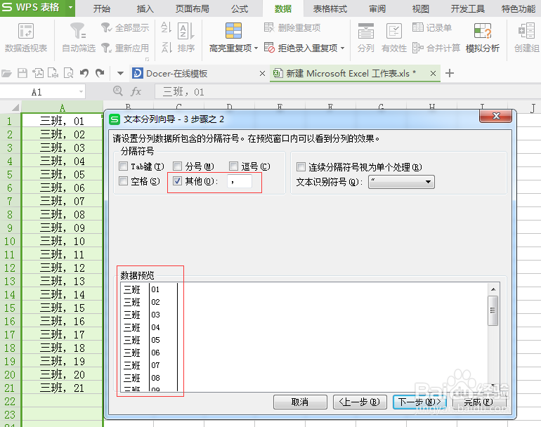 excel表格数据如何分列，批量分列