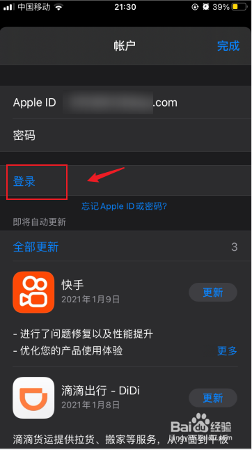 app store切换账号