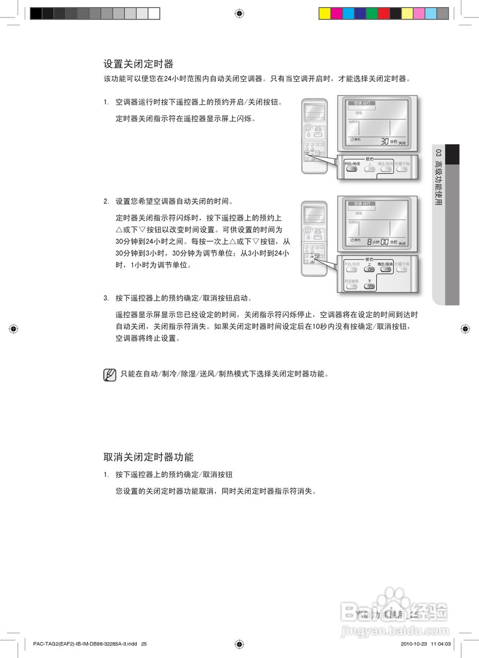 三星KFRD-50LW/TGC空调使用说明书:[3]