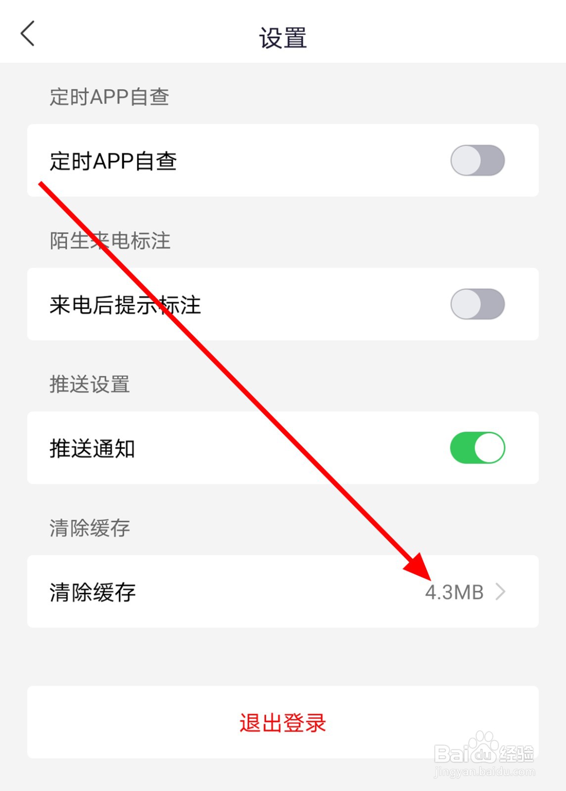 反诈中心app怎么清除缓存