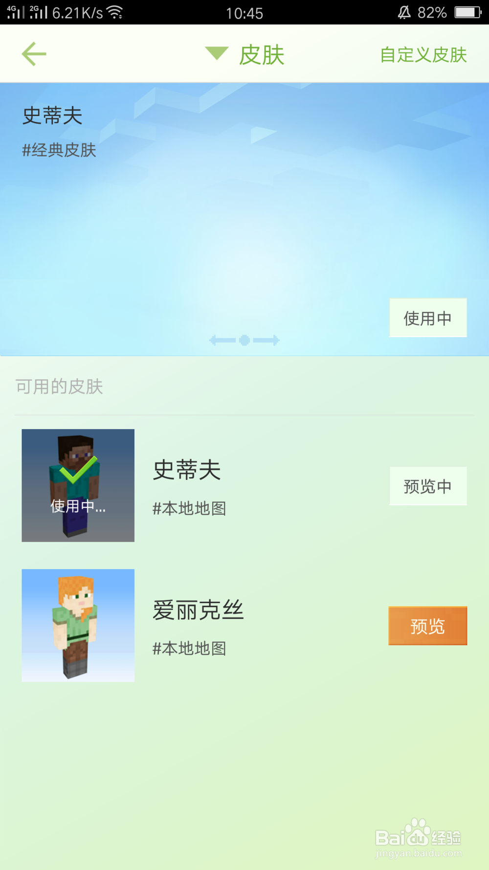 多玩我的世界盒子怎么导入皮肤