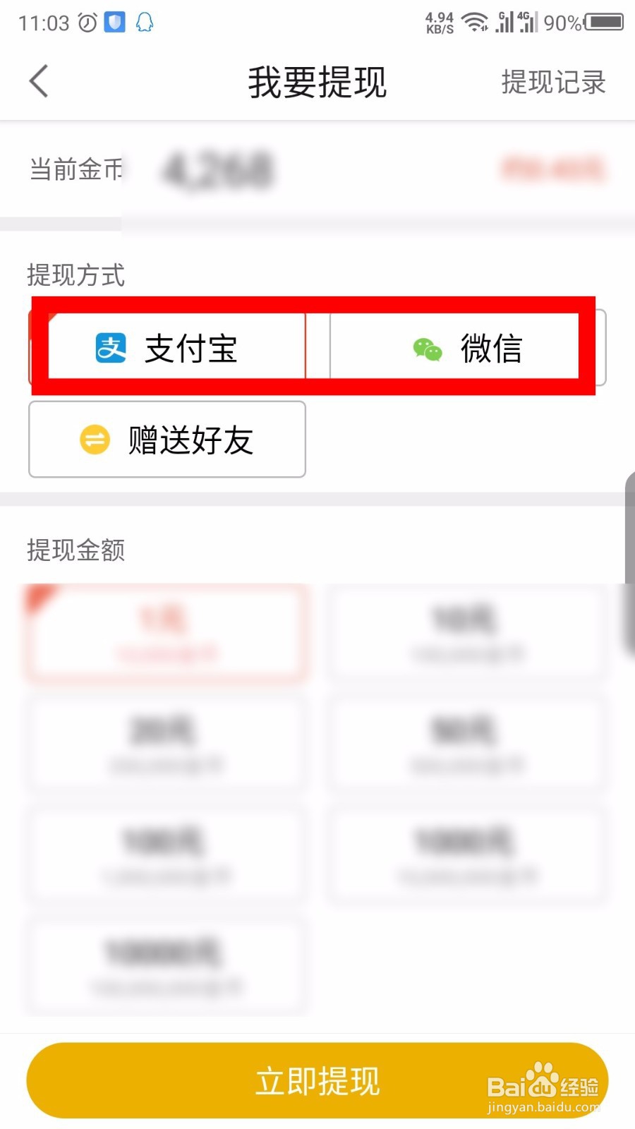 有料看看怎么提现
