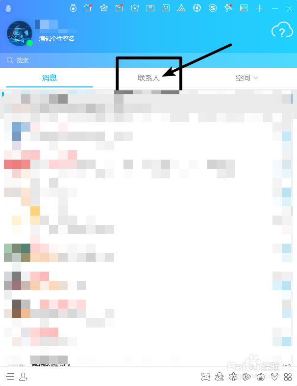 QQ怎么创建多人聊天