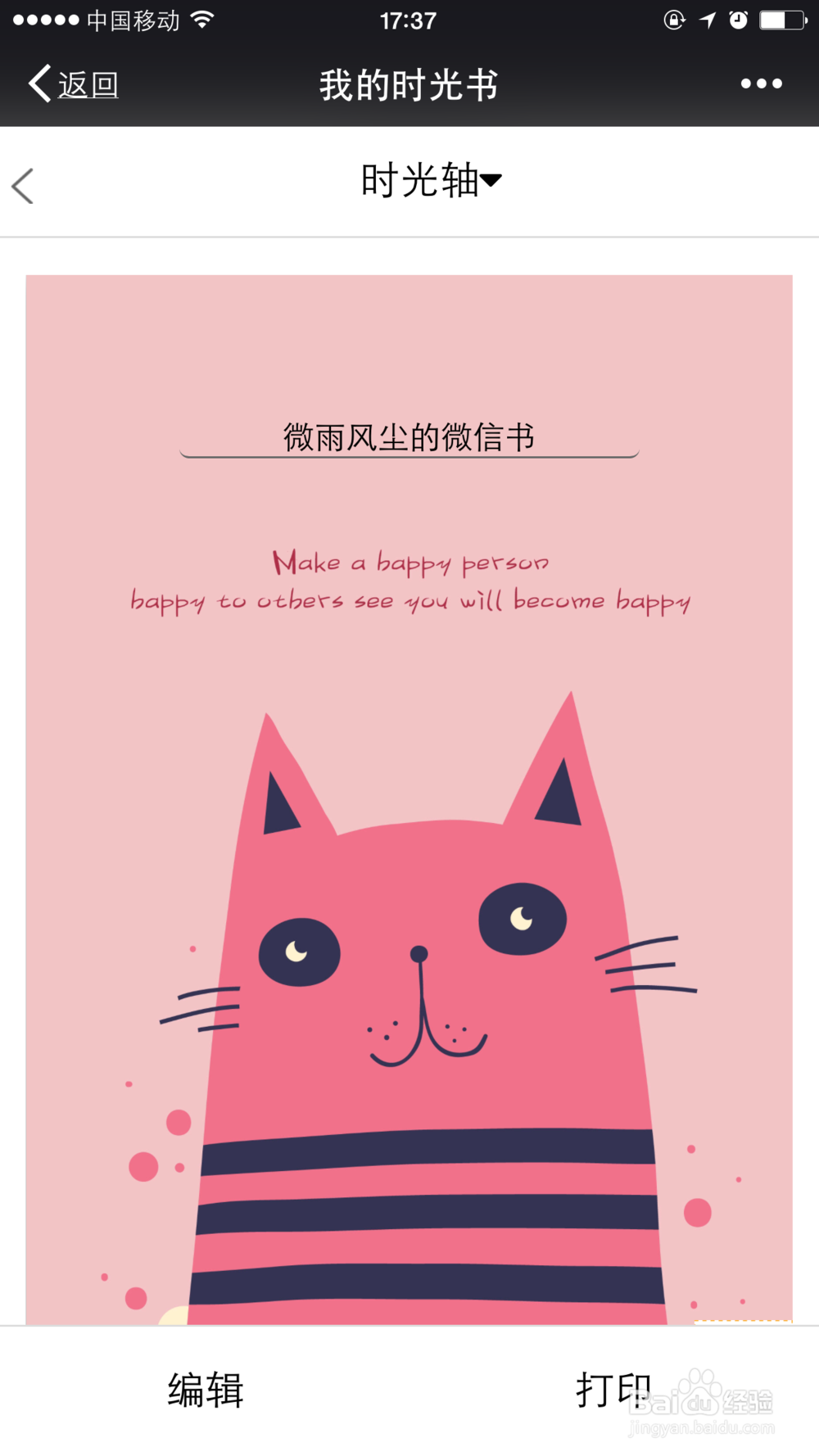 如何做一本精美的微信书